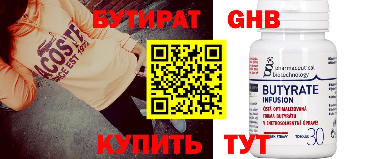 БУТИРАТ 1.4BDO  Вход с VPN  Лосино-Петровский 