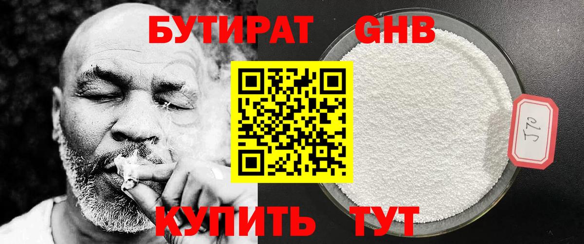 Бутират BDO Лосино-Петровский