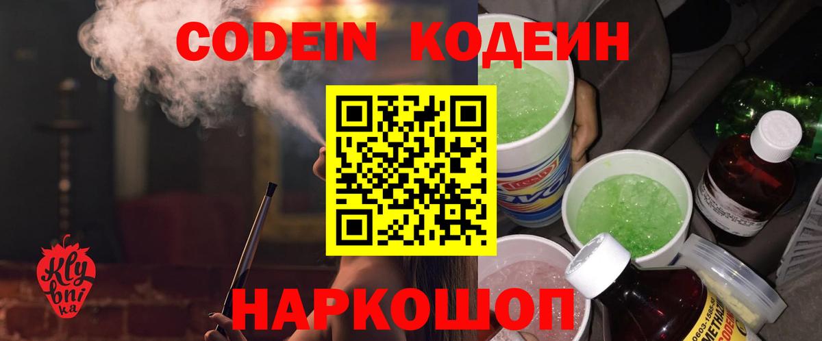 Лосино-Петровский  Кодеиновый сироп Lean напиток Lean (лин)  Кодеиновый сироп Lean Purple Drank  Вход с VPN 