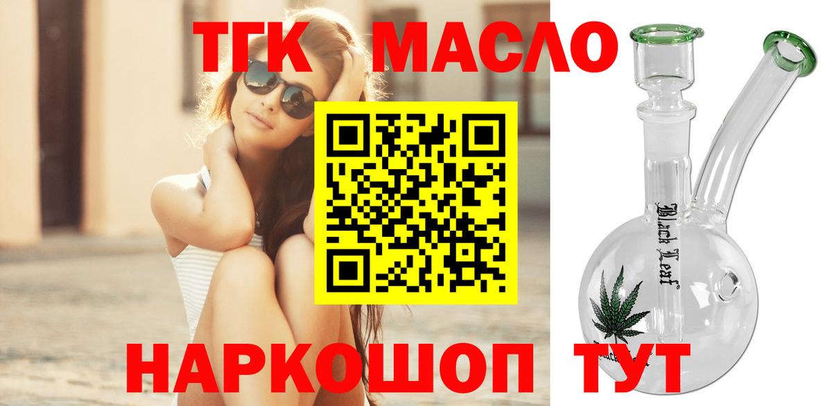 ТГК THC oil Лосино-Петровский