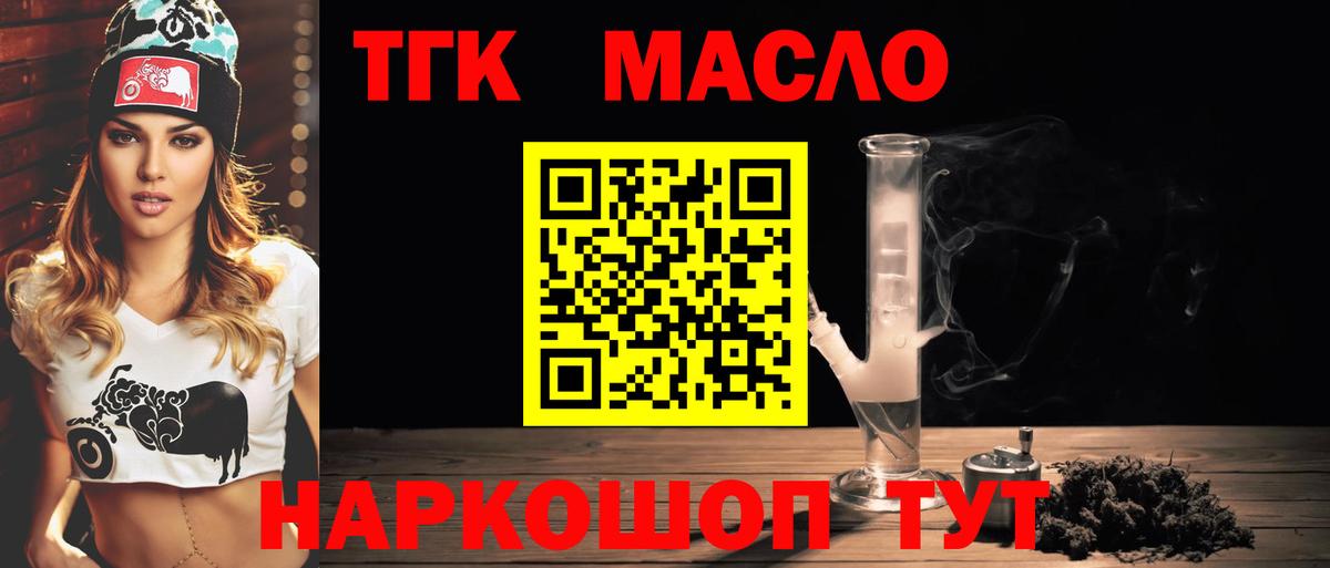 ТГК жижа  ТГК Wax  Вход с VPN  Лосино-Петровский 